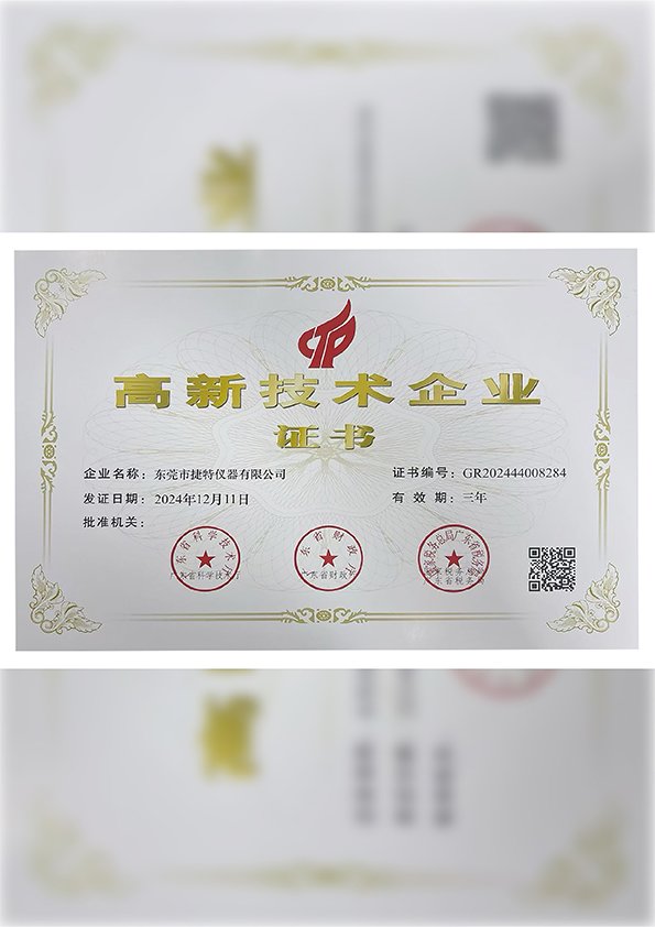 High-tech Enterprise Certification 3
